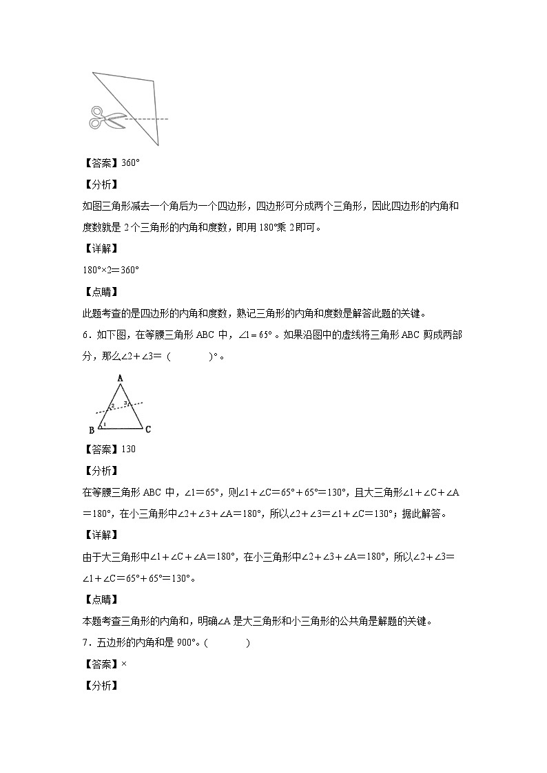 5.6多边形的内角和（课后）-【课前●课中●课后】小学数学四年级下册人教版同步试题03