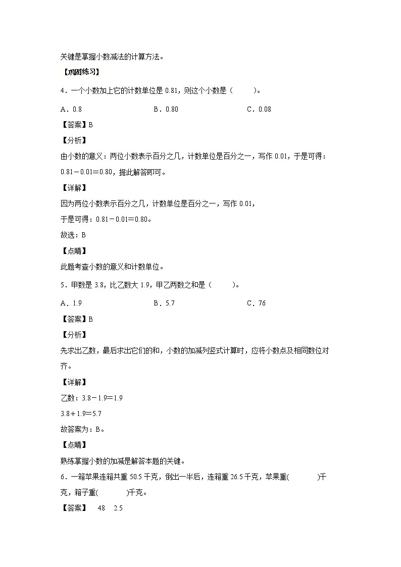 6.1小数加减法（一）（课中）-【课前●课中●课后】小学数学四年级下册人教版同步试题02