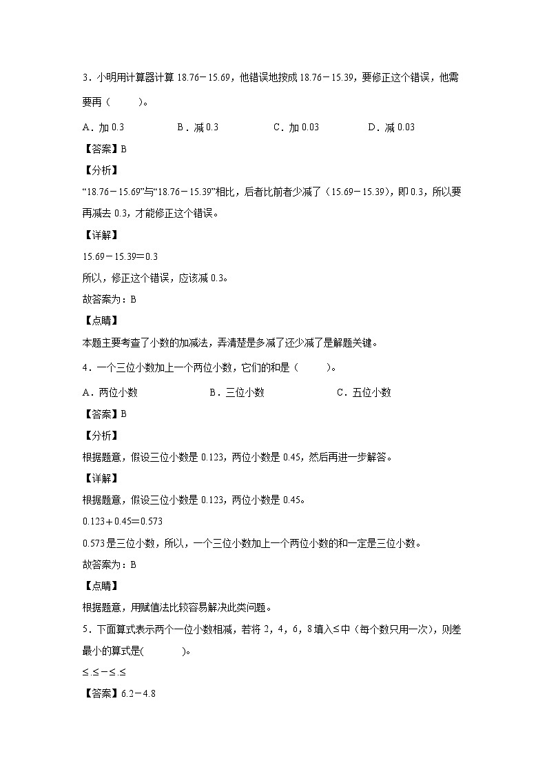 6.1小数加减法（一）（课后）-【课前●课中●课后】小学数学四年级下册人教版同步试题02