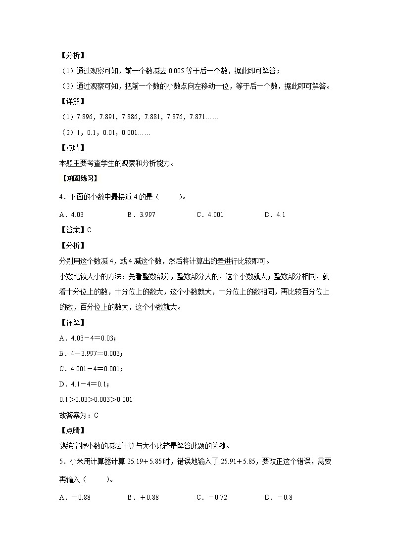 6.2小数加减法（二）（课中）-【课前●课中●课后】小学数学四年级下册人教版同步试题02