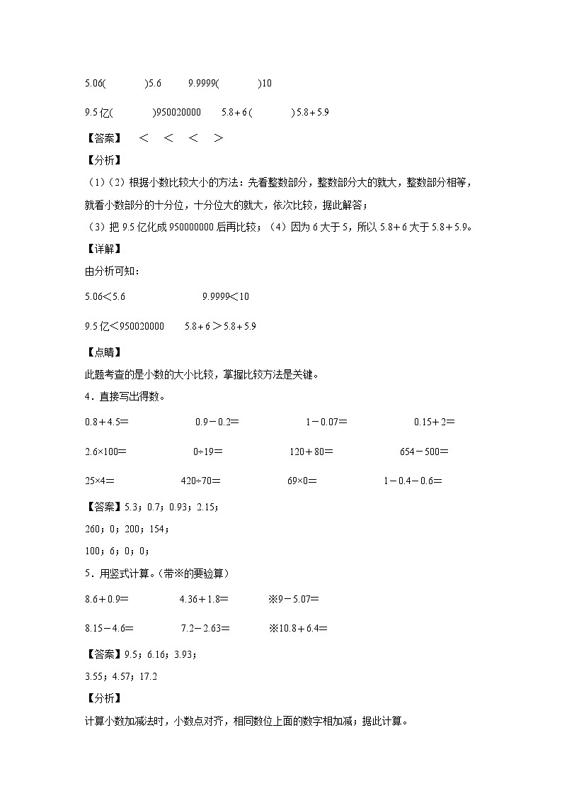 6.2小数加减法（二）（课后）-【课前●课中●课后】小学数学四年级下册人教版同步试题02