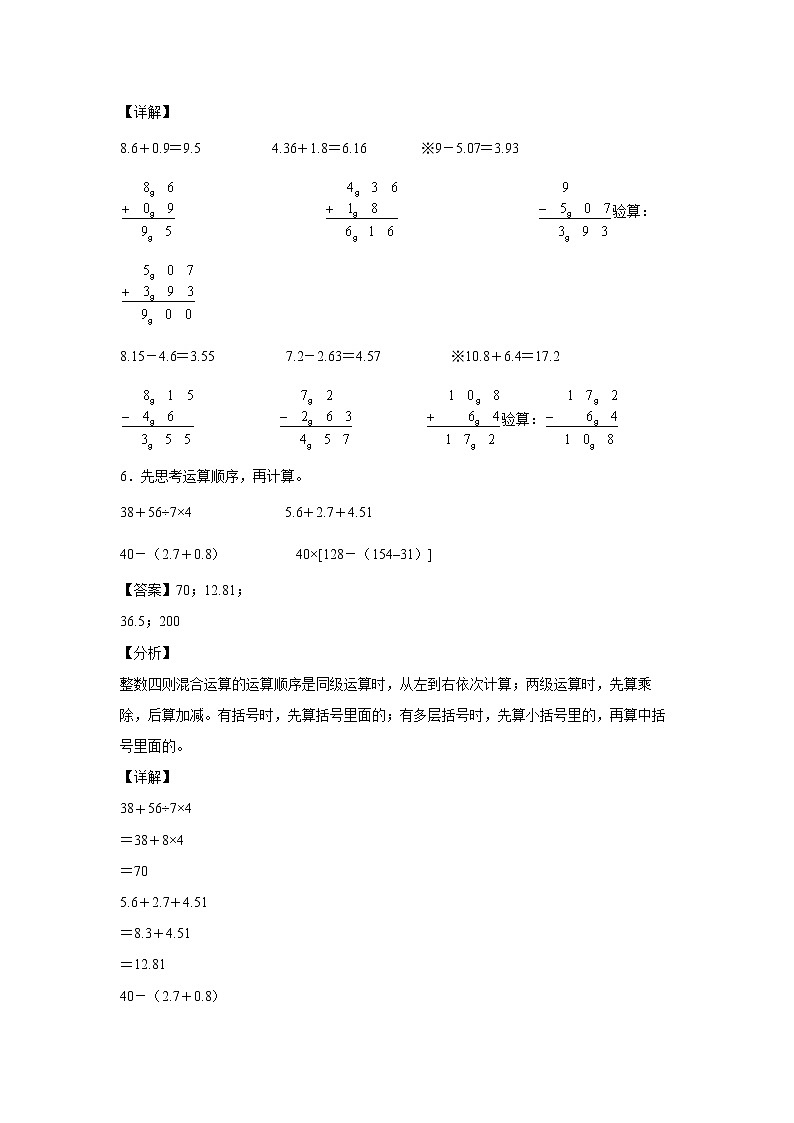 6.2小数加减法（二）（课后）-【课前●课中●课后】小学数学四年级下册人教版同步试题03