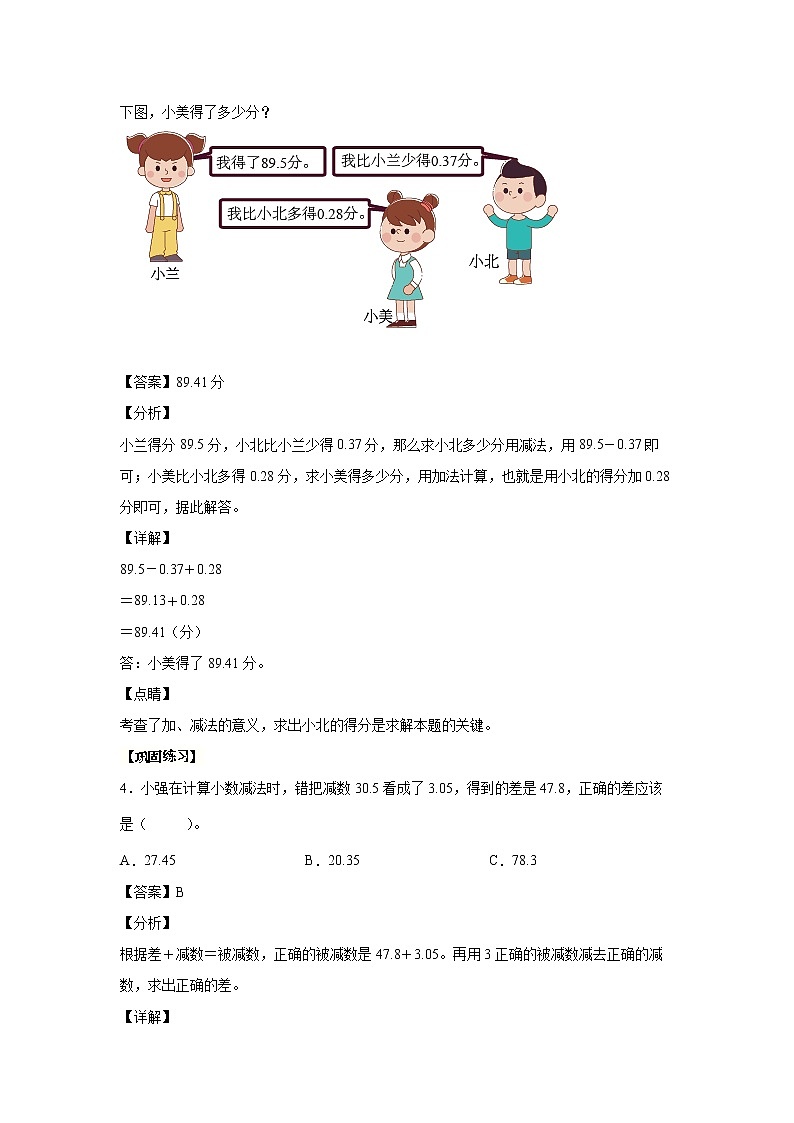 6.3小数加减法混合运算（课中）-【课前●课中●课后】小学数学四年级下册人教版同步试题02