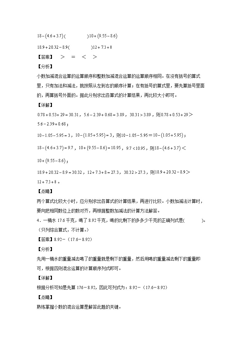 6.3小数加减法混合运算（课后）-【课前●课中●课后】小学数学四年级下册人教版同步试题02