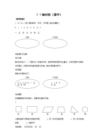 人教版四年级下册轴对称精品精练