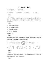 小学数学人教版四年级下册轴对称优秀测试题