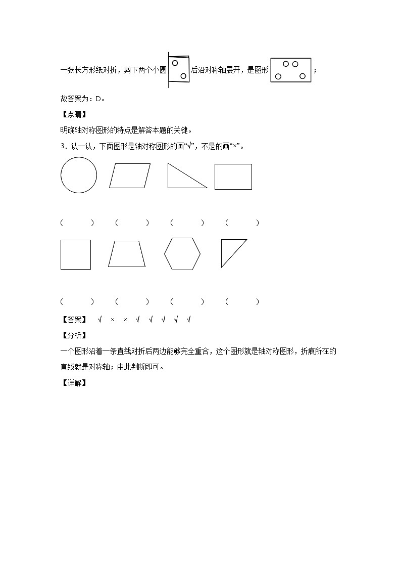 7.1轴对称（课后）-【课前●课中●课后】小学数学四年级下册人教版同步试题02