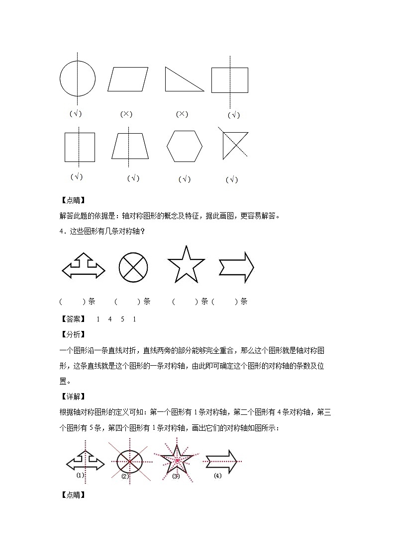 7.1轴对称（课后）-【课前●课中●课后】小学数学四年级下册人教版同步试题03