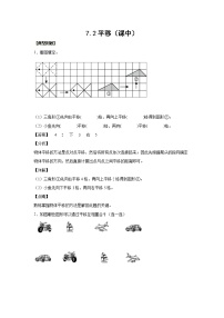 小学数学人教版四年级下册平移精品测试题