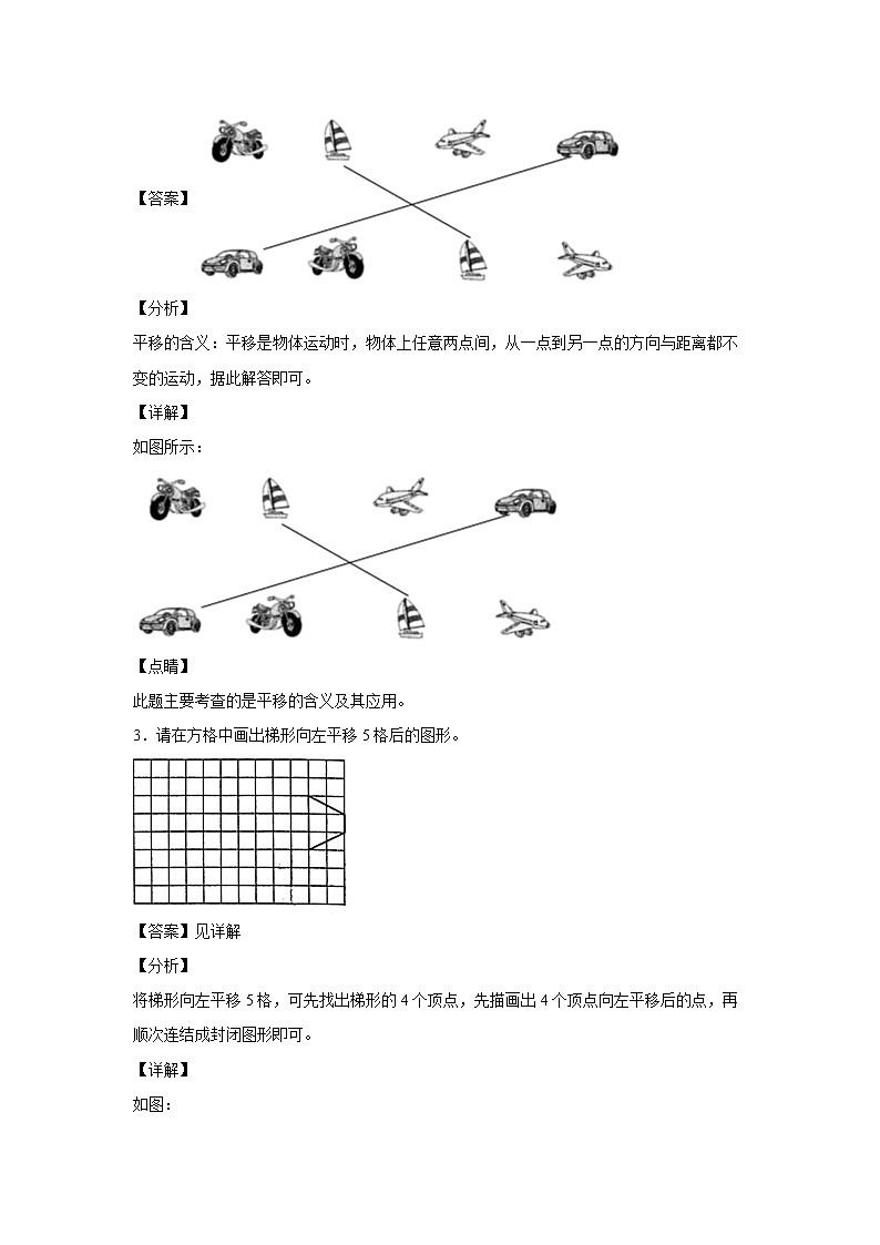 7.2平移（课中）-【课前●课中●课后】小学数学四年级下册人教版同步试题02
