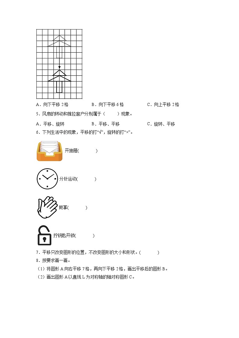 7.2平移（课中）-【课前●课中●课后】小学数学四年级下册人教版同步试题02