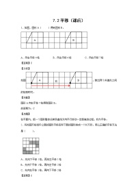 数学人教版平移精品课后作业题