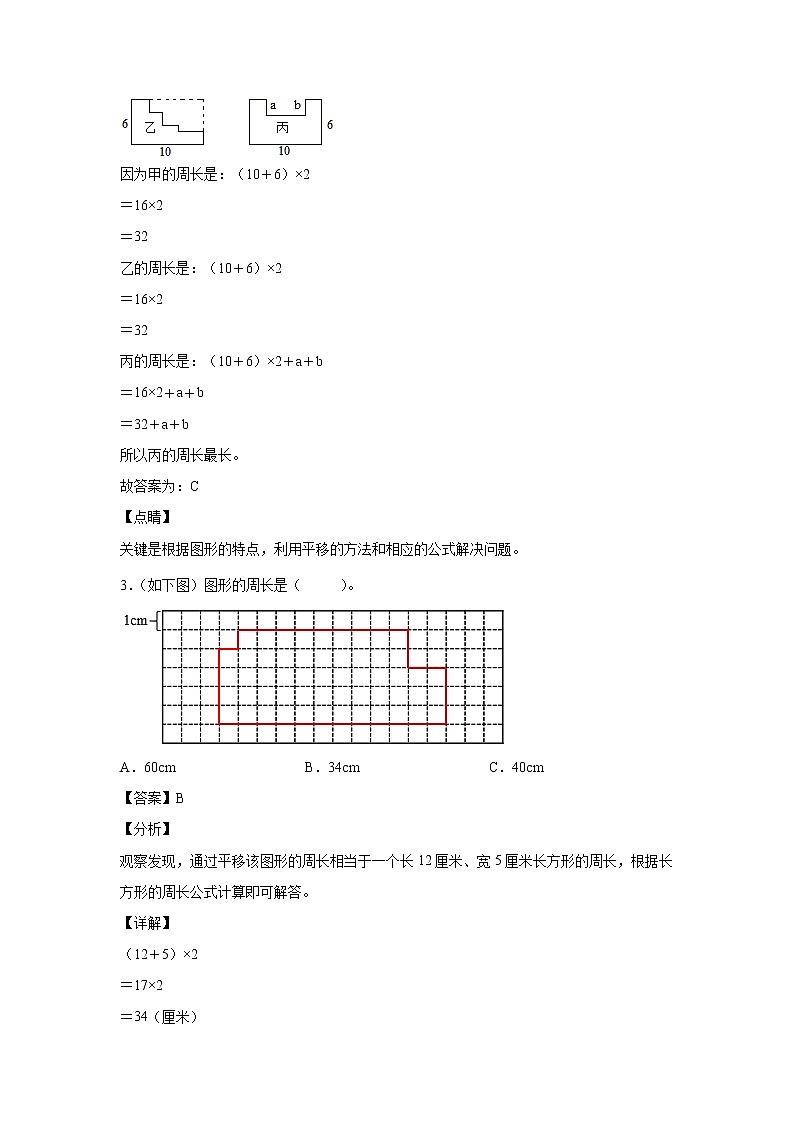 7.3利用平移求不规则图形的周长和面积（课后）（解析版）第2页