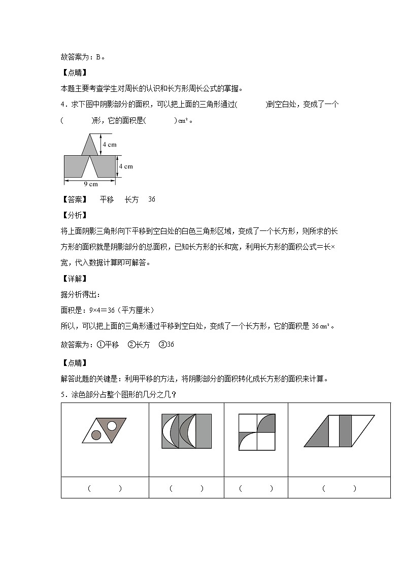 7.3利用平移求不规则图形的周长和面积（课后）（解析版）第3页