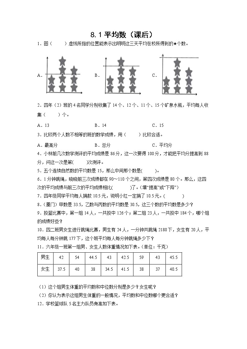 8.1平均数（课后）-【课前●课中●课后】小学数学四年级下册人教版同步试题01