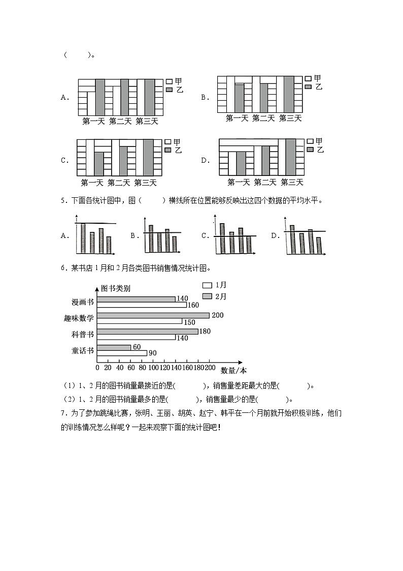 8.2复式条形统计图（课中）-【课前●课中●课后】小学数学四年级下册人教版同步试题03