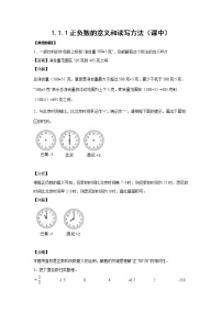 数学六年级下册1 负数精练