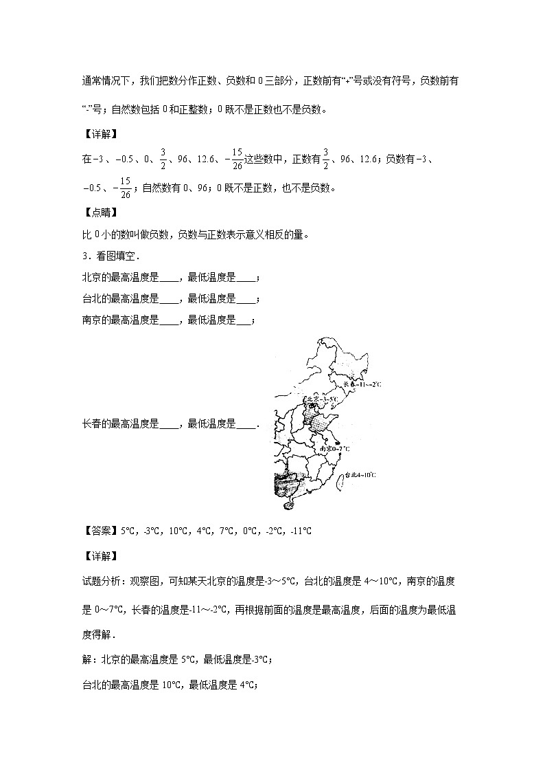 1.1.1正负数的意义和读写方法（课后）【课前●课中●课后】小学数学六年级下册人教版 试卷02