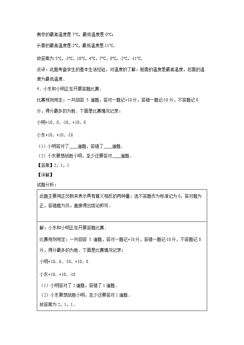 1.1.1正负数的意义和读写方法（课后）【课前●课中●课后】小学数学六年级下册人教版 试卷03