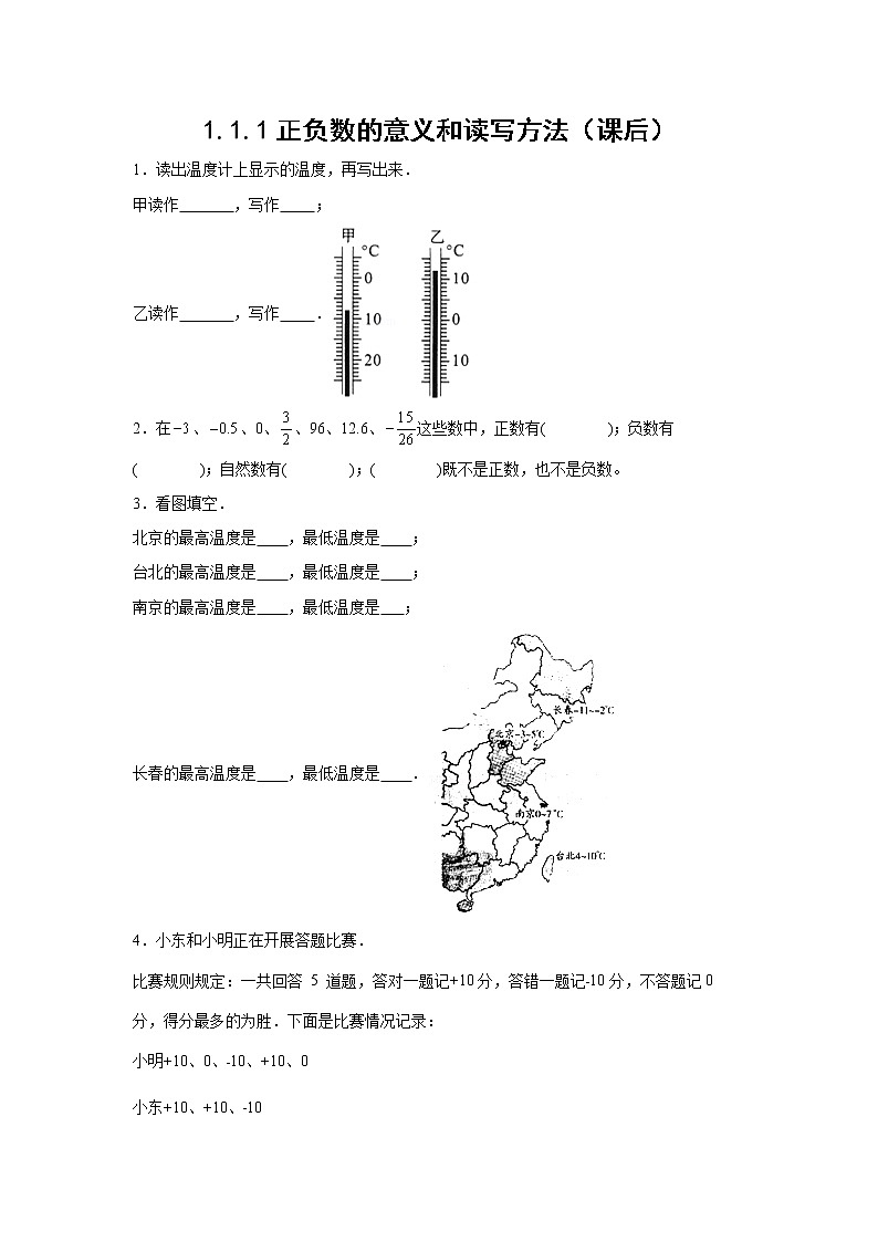 1.1.1正负数的意义和读写方法（课后）【课前●课中●课后】小学数学六年级下册人教版 试卷01