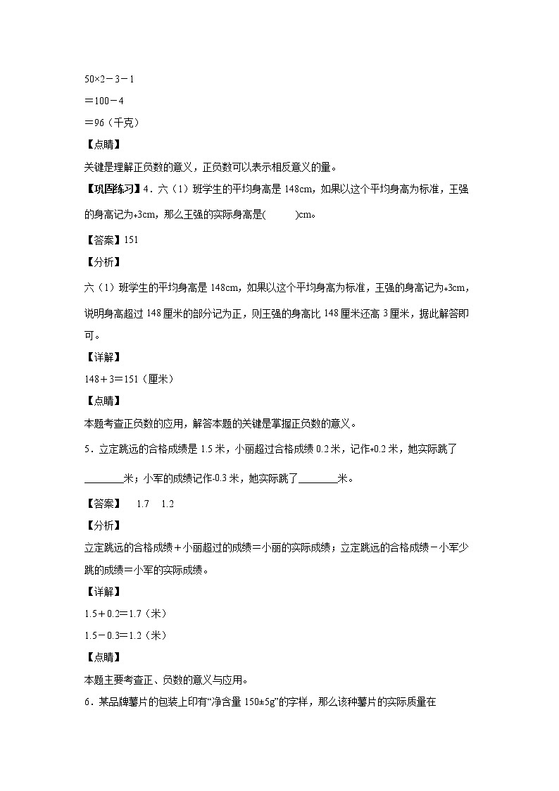 1.1.2正负数在生活中的应用（课中）（解析版）第3页