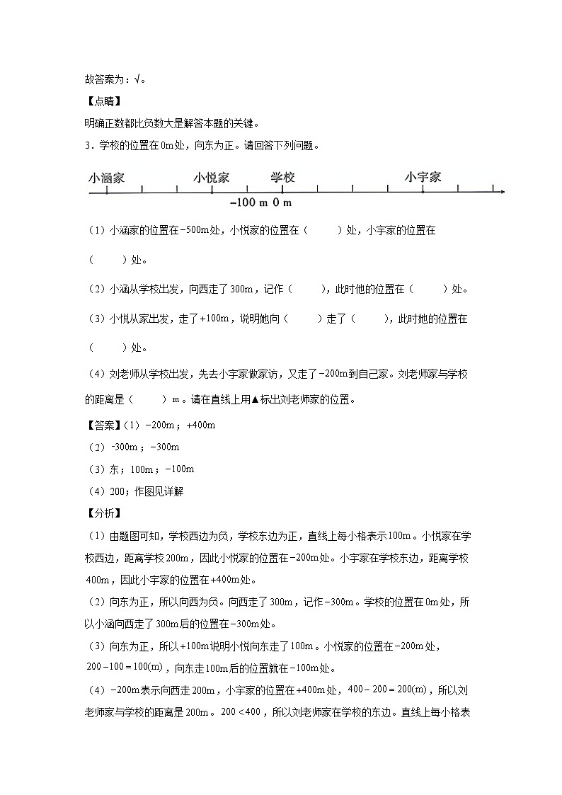 1.2在直线上表示数（课中）-【课前●课中●课后】小学数学六年级下册人教版 试卷02