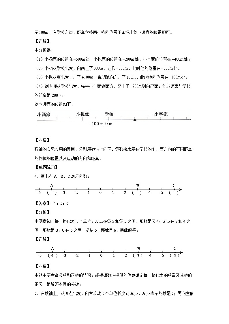 1.2在直线上表示数（课中）-【课前●课中●课后】小学数学六年级下册人教版 试卷03