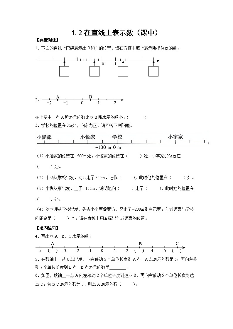 1.2在直线上表示数（课中）-【课前●课中●课后】小学数学六年级下册人教版 试卷01