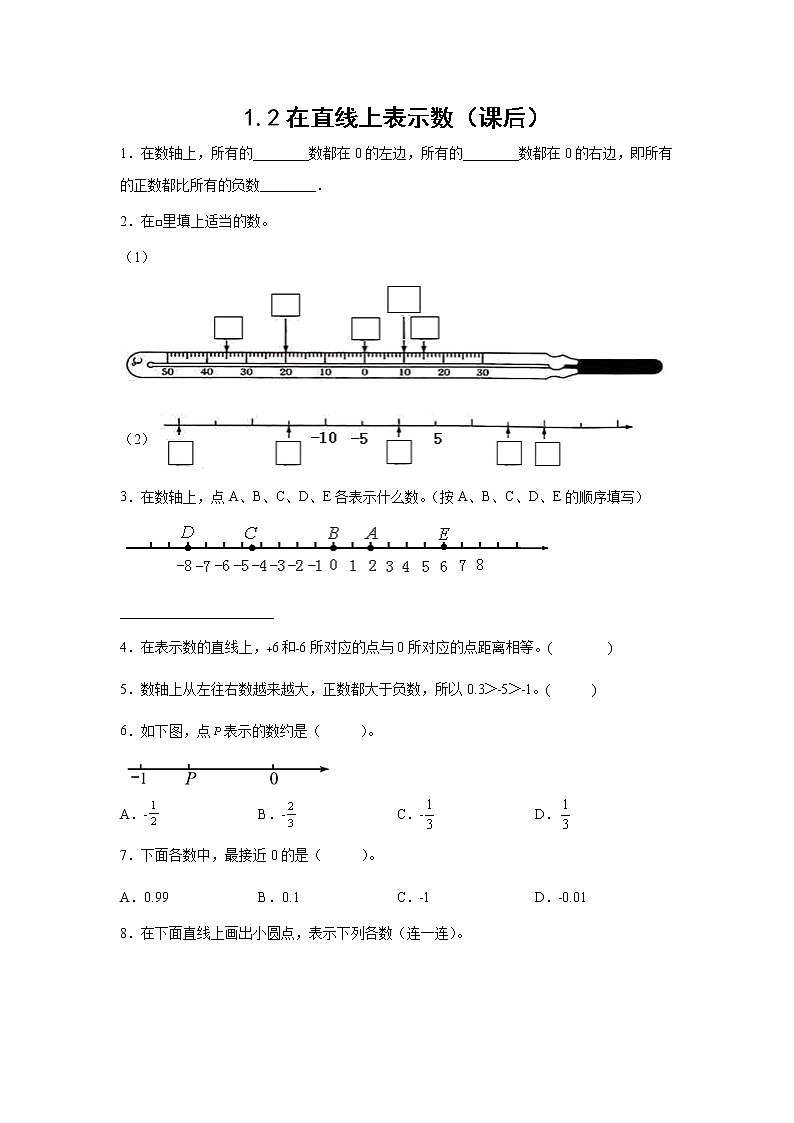 1.2在直线上表示数（课后）-【课前●课中●课后】小学数学六年级下册人教版 试卷01