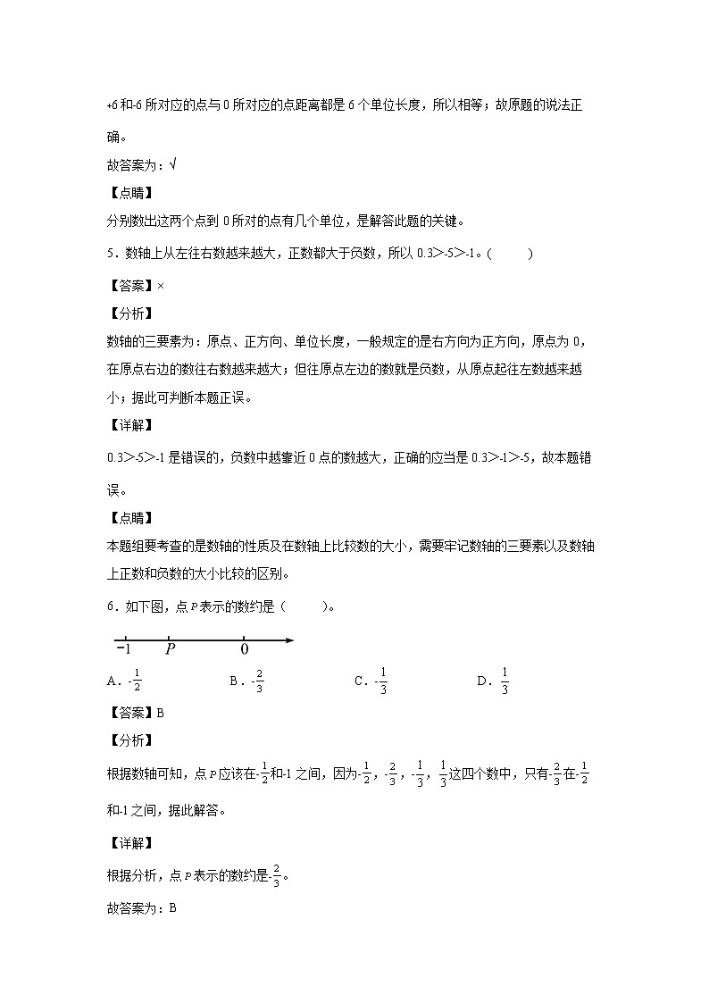1.2在直线上表示数（课后）-【课前●课中●课后】小学数学六年级下册人教版 试卷03