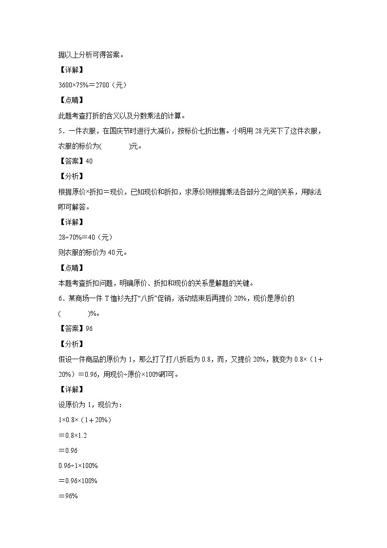 2.1.1折扣的意义和实际问题（课中）-【课前●课中●课后】小学数学六年级下册人教版03