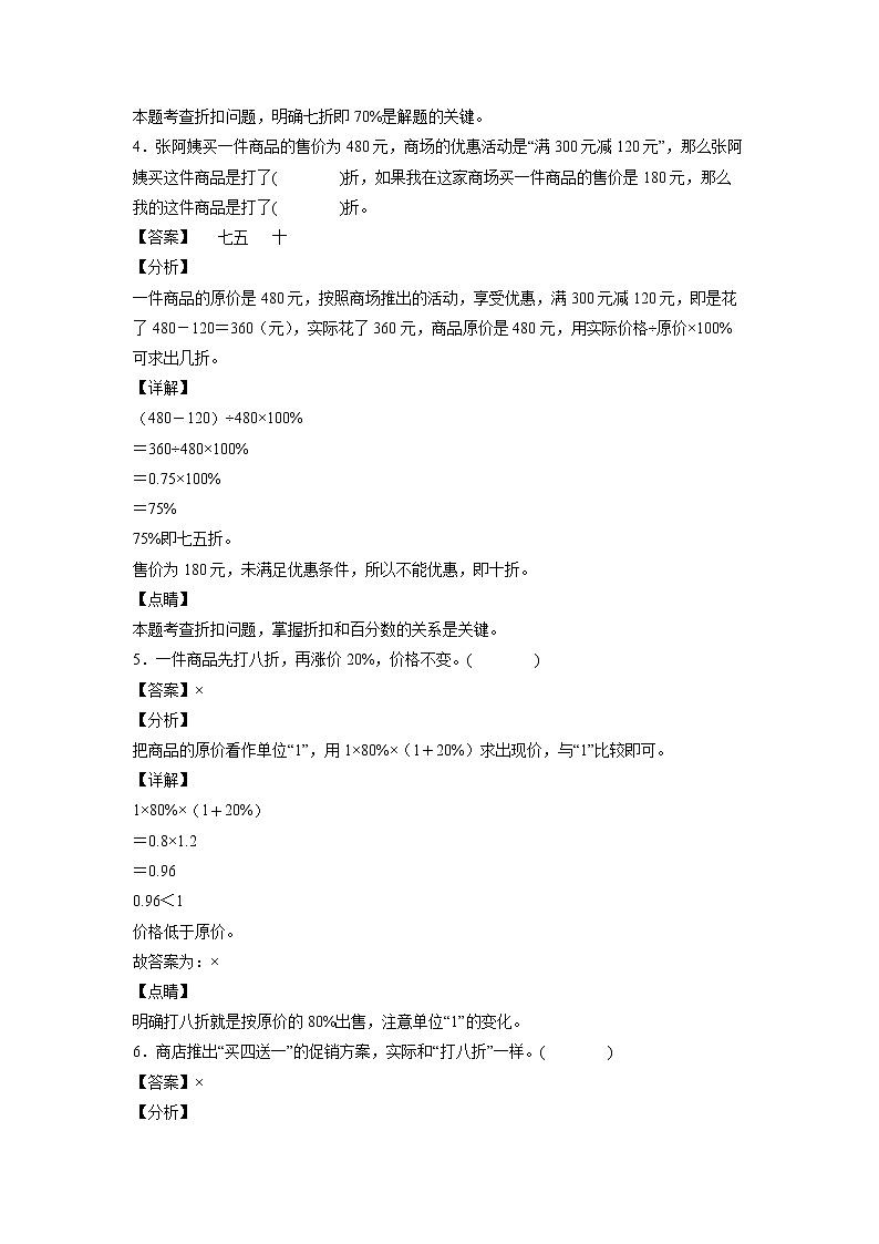 2.1.1折扣的意义和实际问题（课后）-【课前●课中●课后】小学数学六年级下册人教版02