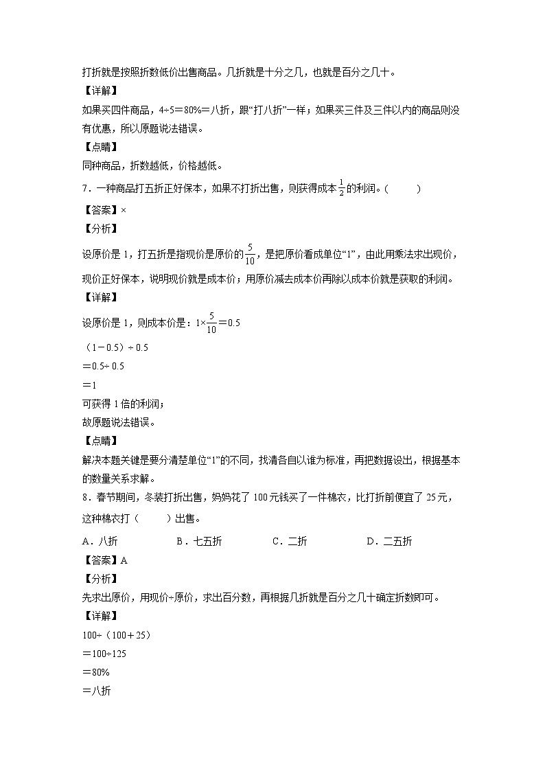 2.1.1折扣的意义和实际问题（课后）-【课前●课中●课后】小学数学六年级下册人教版03