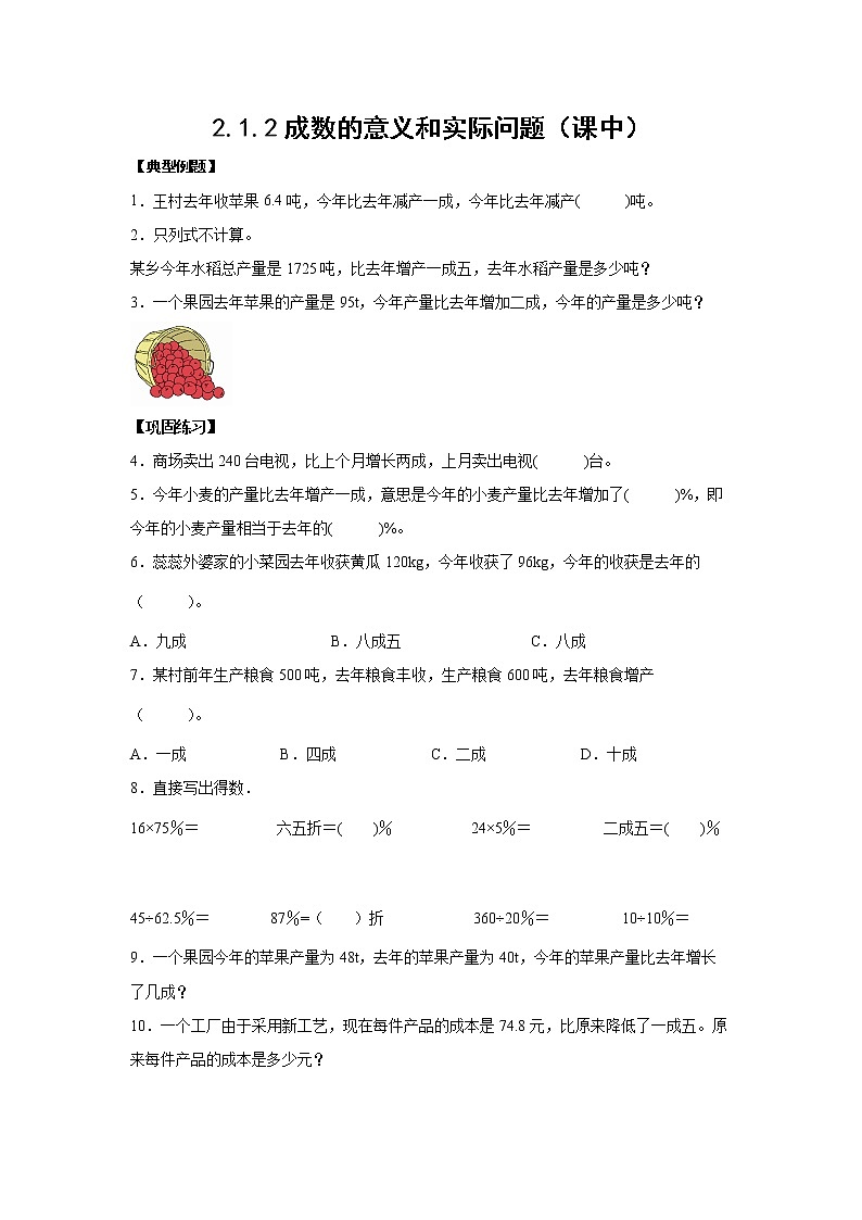 2.1.2成数的意义和实际问题（课中）-【课前●课中●课后】小学数学六年级下册人教版01