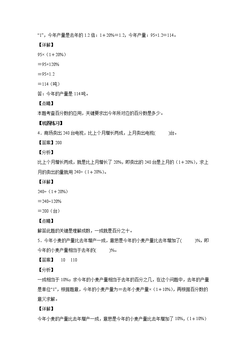 2.1.2成数的意义和实际问题（课中）-【课前●课中●课后】小学数学六年级下册人教版02
