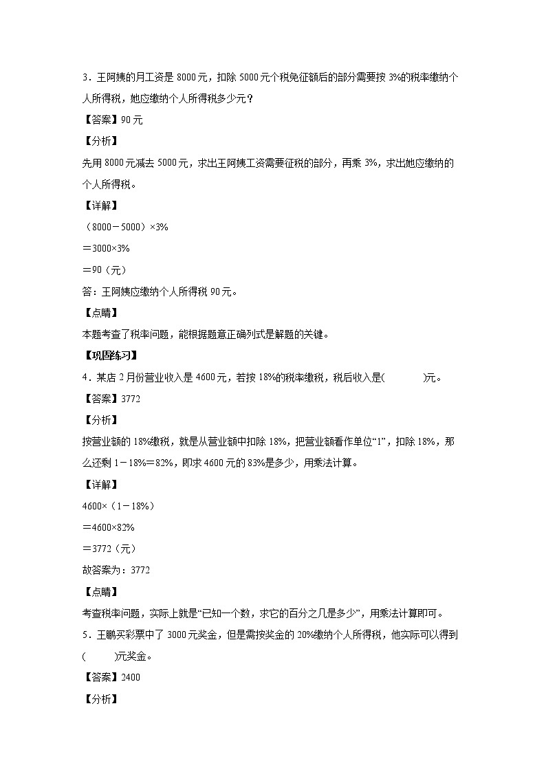 2.2.1纳税、税收及税率（课中）-【课前●课中●课后】小学数学六年级下册人教版 试卷02