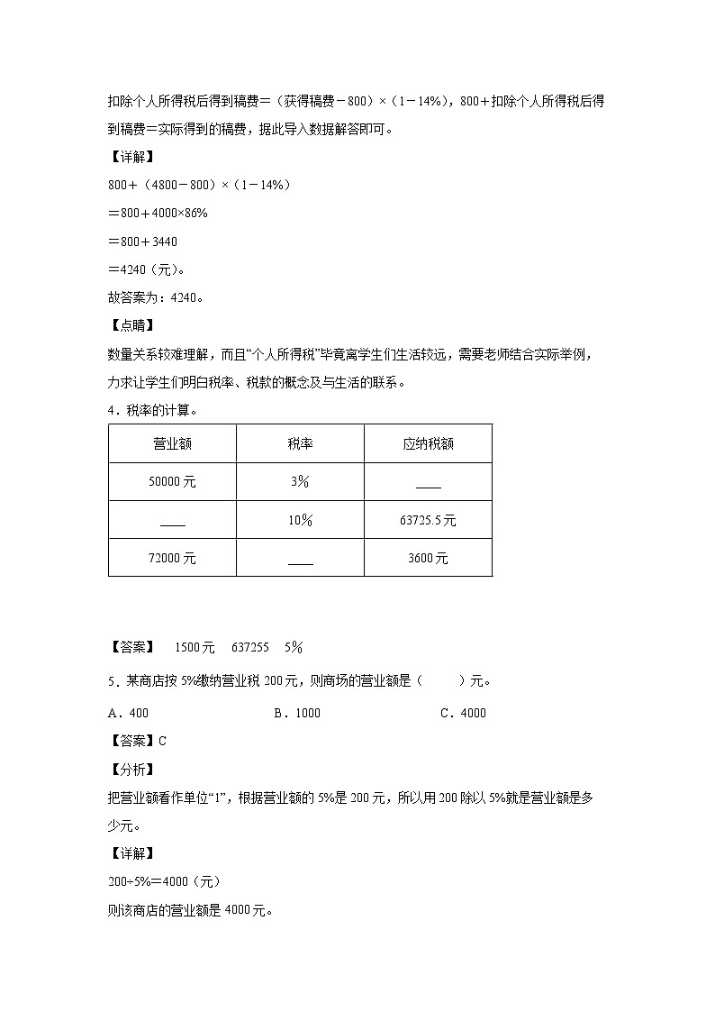 2.2.1纳税、税收及税率（课后）（解析版）第2页