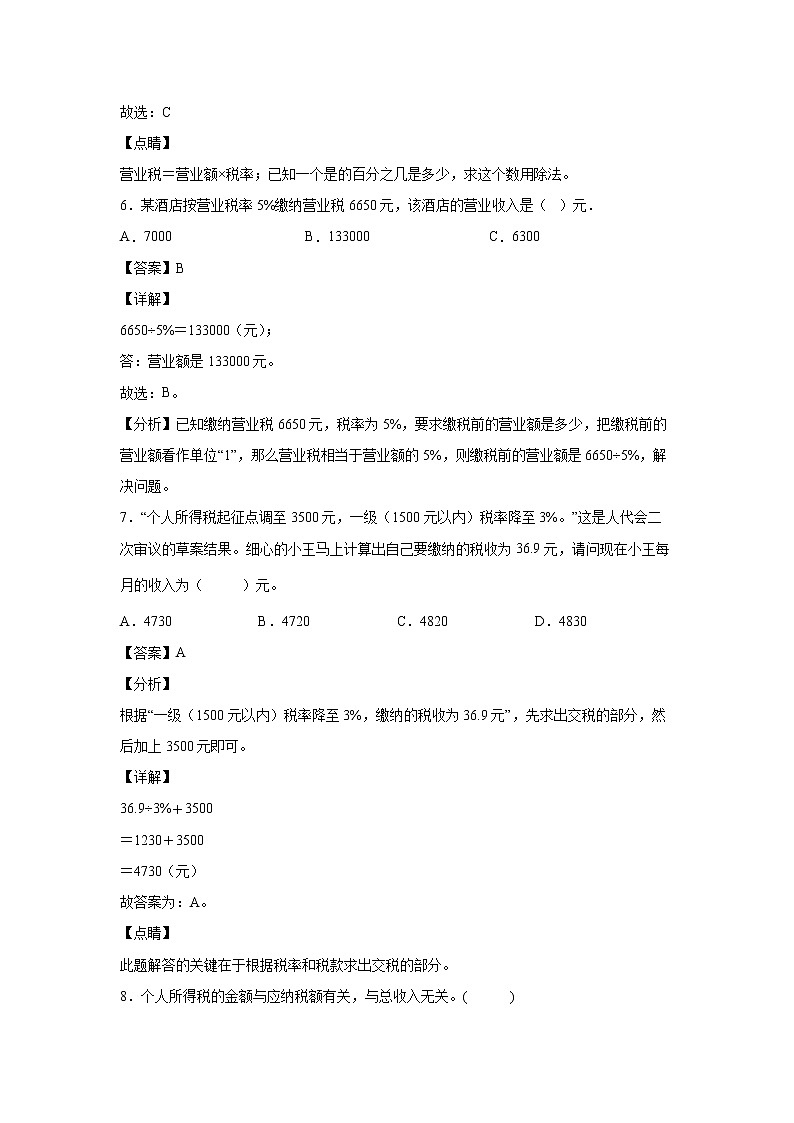 2.2.1纳税、税收及税率（课后）（解析版）第3页