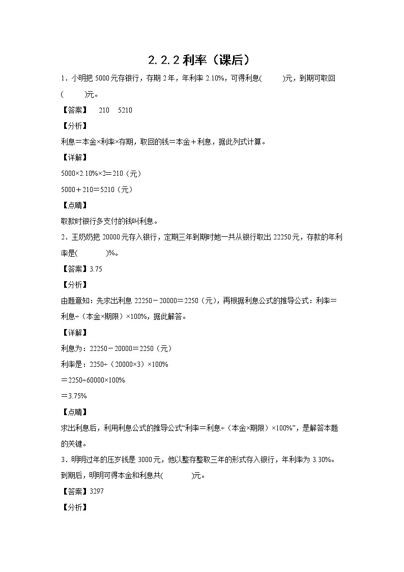 2.2.2利率（课后）（解析版）第1页