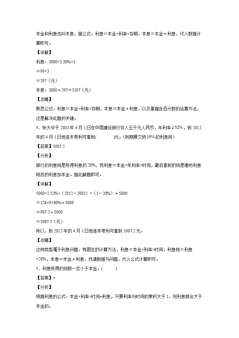 2.2.2利率（课后）（解析版）第2页