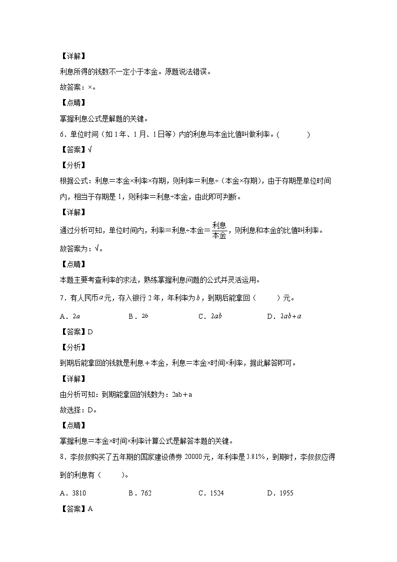 2.2.2利率（课后）（解析版）第3页