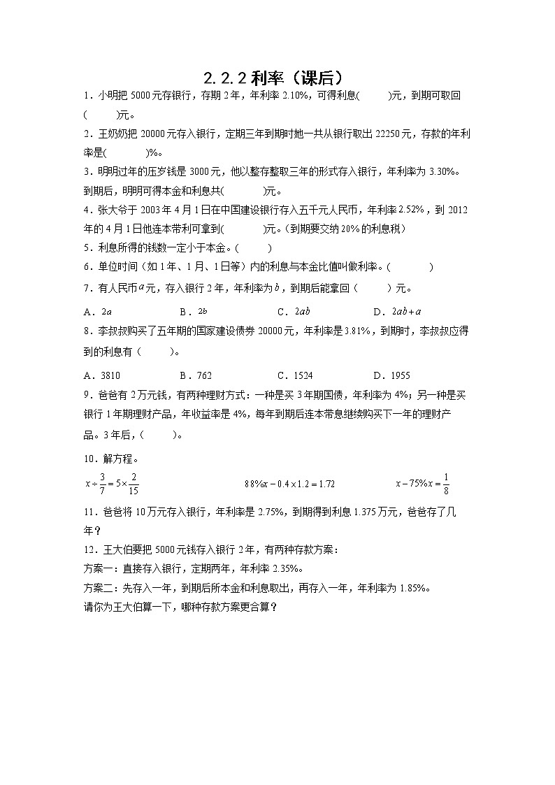 2.2.2利率（课后）（学生版）第1页