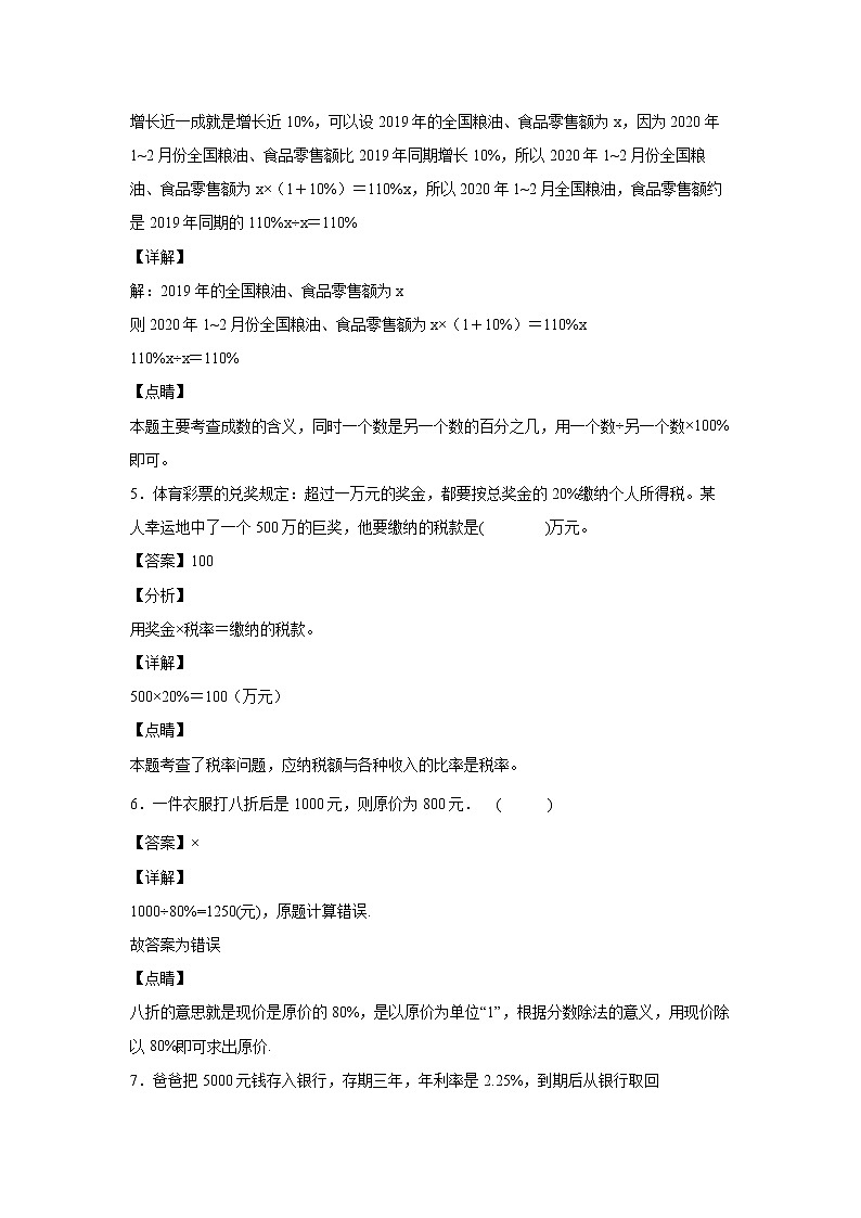 2.3应用百分数解决实际问题（课中）-【课前●课中●课后】小学数学六年级下册人教版03