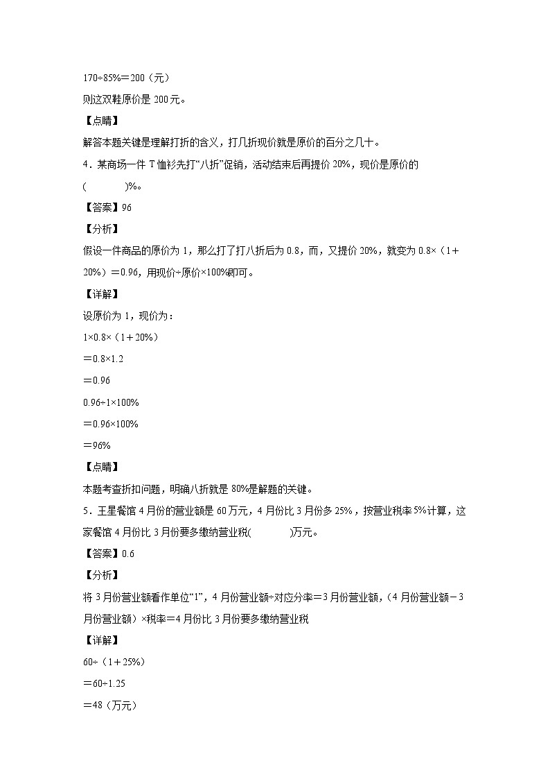 2.3应用百分数解决实际问题（课后）-【课前●课中●课后】小学数学六年级下册人教版02