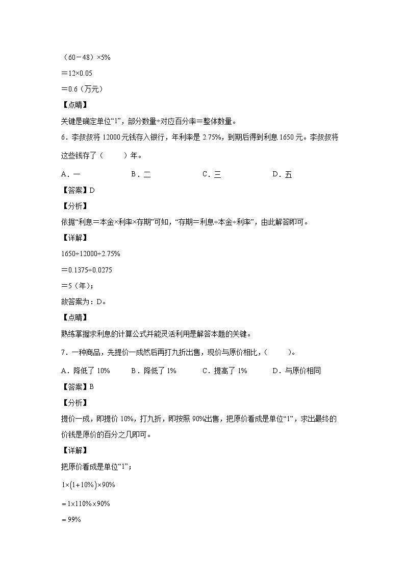 2.3应用百分数解决实际问题（课后）-【课前●课中●课后】小学数学六年级下册人教版03