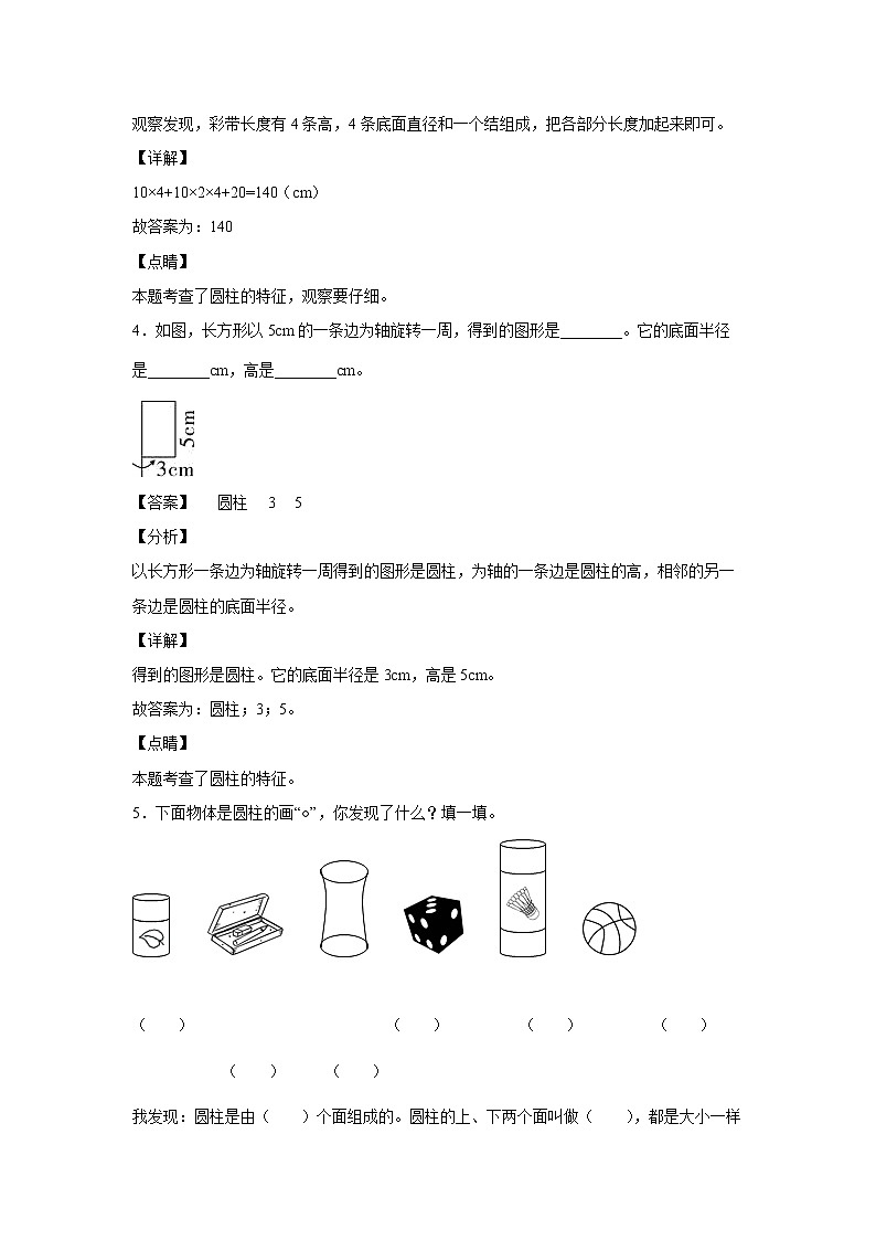 3.1.1圆柱的各部分名称及特征（课后）（解析版）第2页