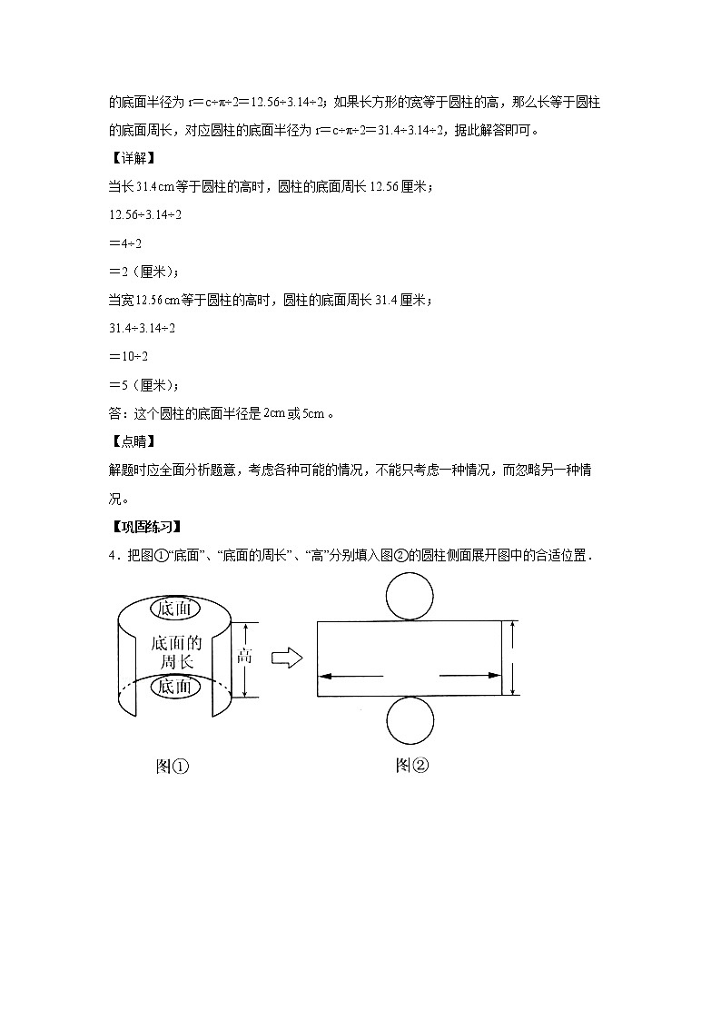 3.1.2圆柱的展开图（课中）-【课前●课中●课后】小学数学六年级下册人教版 试卷02