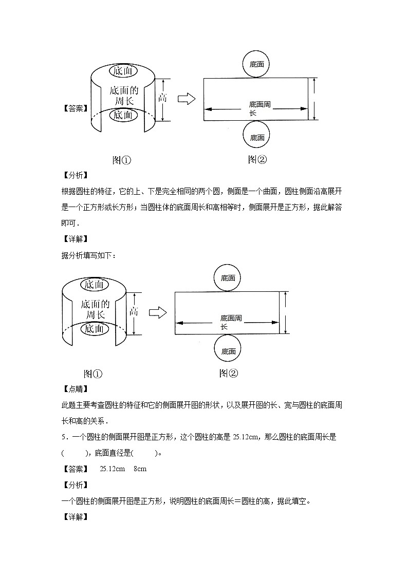 3.1.2圆柱的展开图（课中）-【课前●课中●课后】小学数学六年级下册人教版 试卷03