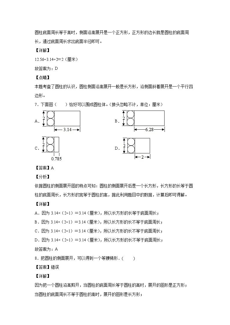 3.1.2圆柱的展开图（课后）-【课前●课中●课后】小学数学六年级下册人教版 试卷03