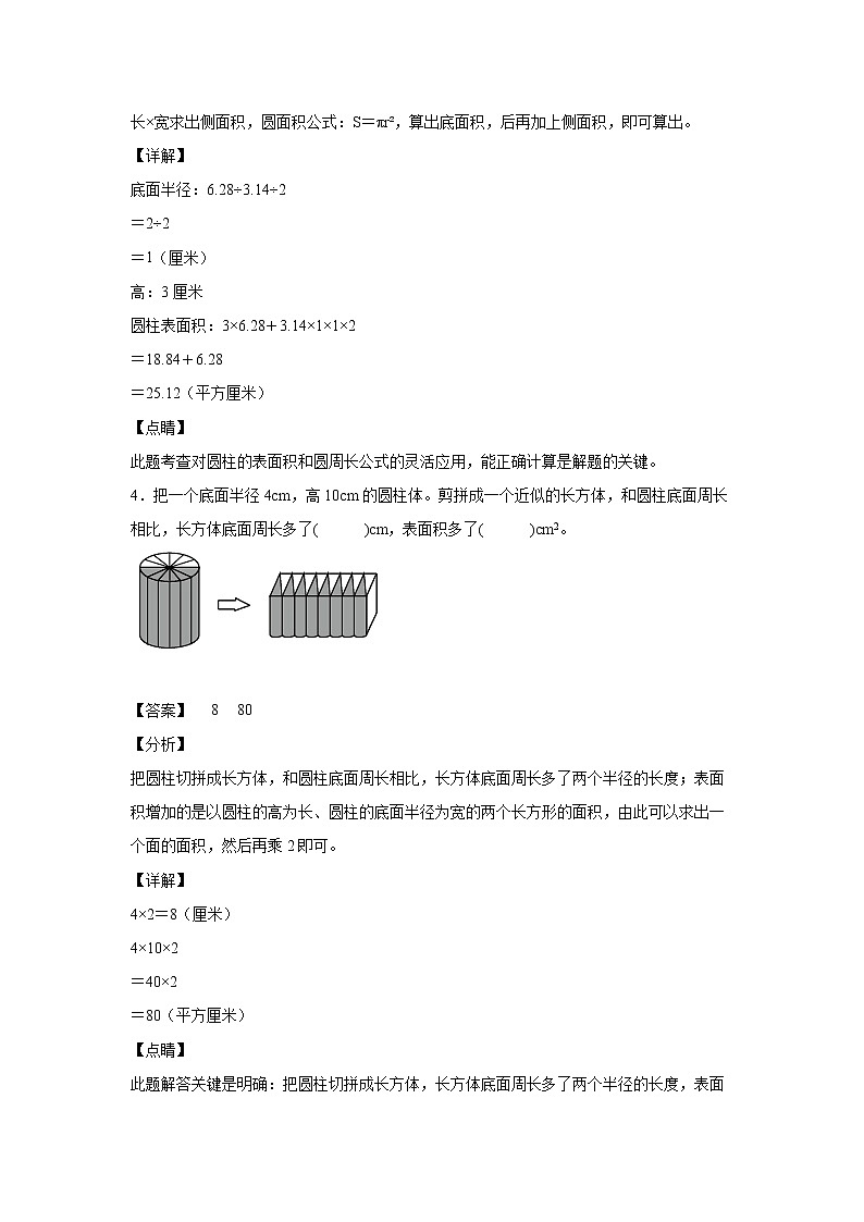 3.1.3圆柱表面积的意义和计算方法（课后）-【课前●课中●课后】小学数学六年级下册人教版 试卷02